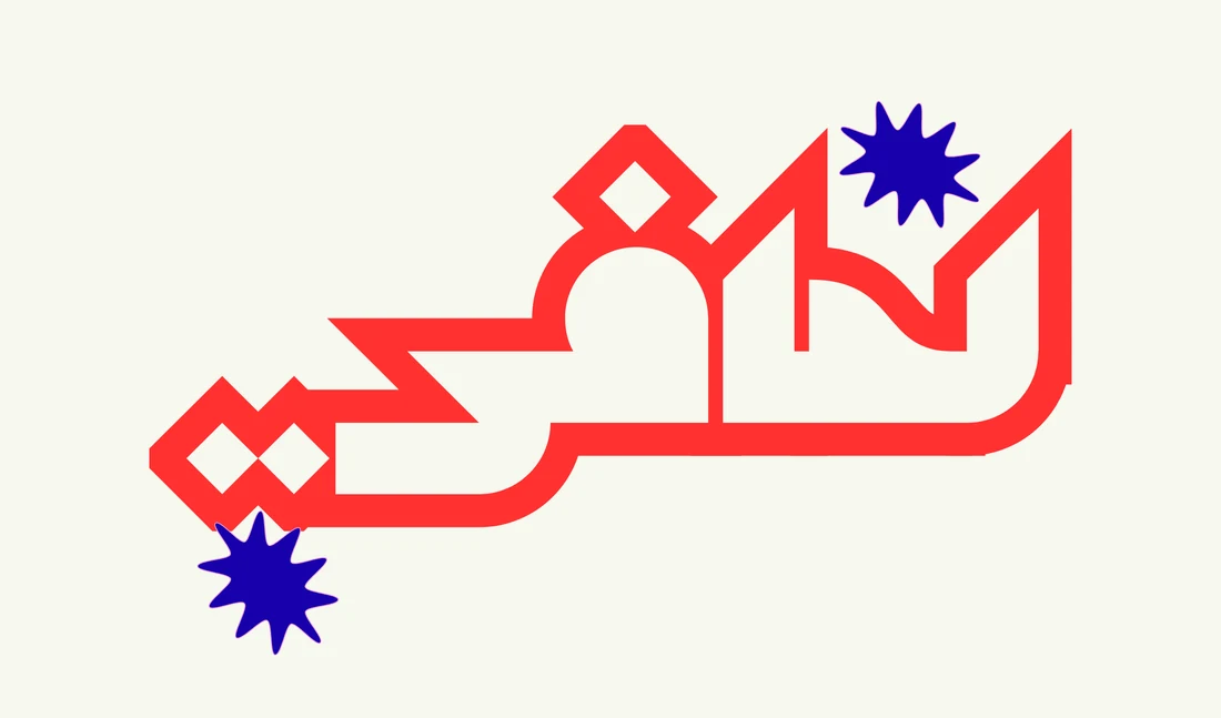 لحافي — L7AFI